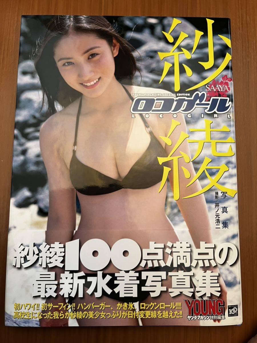 Amazon.co.jp: 初版 紗綾 写真集 サイン入り Road DVD付 帯