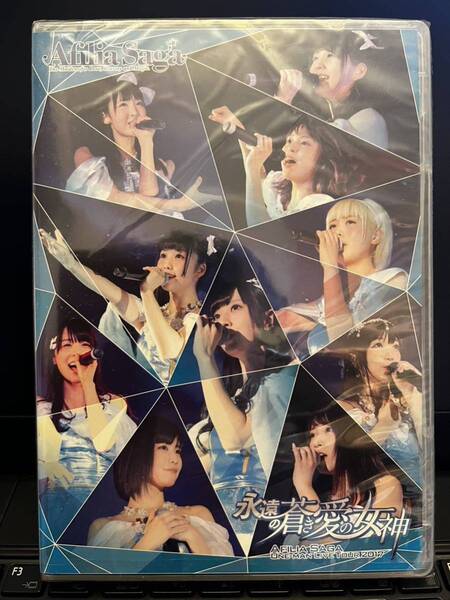 【新品未開封】アフィリアサーガ 永遠の蒼き愛の女神 ワンマンツアーライブDVD