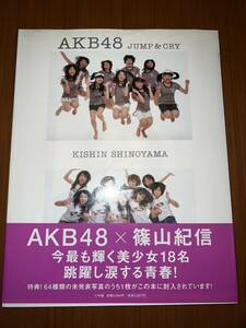 【新品未開封】　AKB48×篠山紀信　写真集　JUMP & CRY