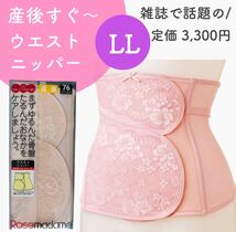 ローズマダム 産後すぐ 産後ニッパー 産後ケア 骨盤補正 ウエストニッパー 新品 XL ピンク_画像1