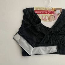 ローズマダム ママブラ ソフトブラ 授乳ブラ ブラックドット 新品 2枚 Mサイズ_画像5