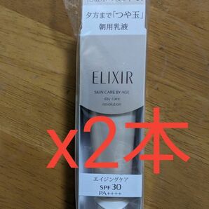 エリクシールシュペリエルデーケアレボリューションT 朝用乳液35ml　2本セット