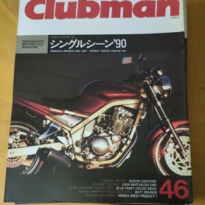 Clubman NO46　雑誌クラブマン　 特集シングルシーン90