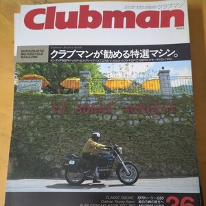 Clubman No36 クラブマンか勧める特選マシン