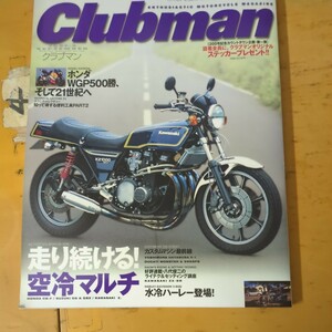 Clubman No195 走り続ける空冷マルチ クラブマン