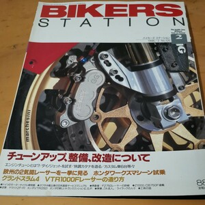 BIKERS STATION No125 チューンアップ、整備、改造について