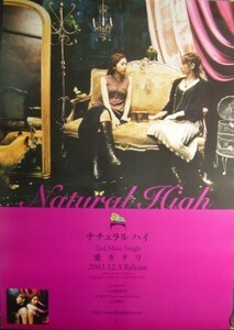 Natural High/愛カタリ/未使用・非売品ポスター梱包料込