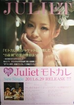 Juliet/モトカレ/未使用・非売品ポスター梱包料込_画像1