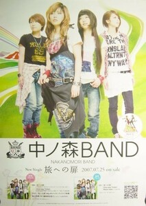 中ノ森BAND/旅への扉/未使用・非売品ポスター梱包料込