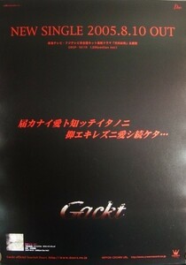 GACKT/届カナイ愛ト知ッテイタノニ 抑エキレズニ愛シ続ケタ…/未使用ポスター 梱包料込