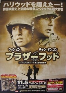 チャン・ドンゴンウォンビン/ブラザーフッド/ポスター 梱包料込