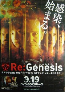 リ・ジェネシスDVD-BOX/未使用・非売品ポスター梱包料込