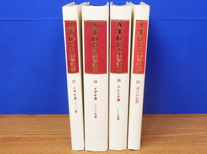 ATD旧約聖書註解 17・18・20・24 イザヤ書/ダニエル書/エレミヤ書 計4冊　ATD・NTD聖書註解刊行会　預言者/終末