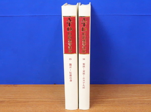 ATD旧約聖書註解 15・16 箴言・伝道の書/雅歌・哀歌・エステル記 計2冊　ATD・NTD聖書註解刊行会