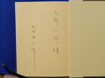 典礼聖歌を作曲して　高田三郎　オリエンス宗教研究所_画像3