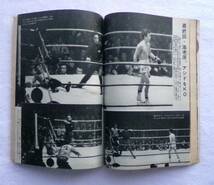 プロレス＆ボクシング １９６４年１月号　デストロイヤー２度目の来日　力道山インタナショナル選手権防衛　刺される_画像10