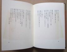 ◆【希少】磯村英樹詩集 朝奏楽 AUBADE 1992年初版本 サイン入り_画像8