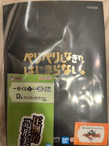 一番くじ 超20周年 限定 アニバーサリーブック D賞 ステッカーコレクション