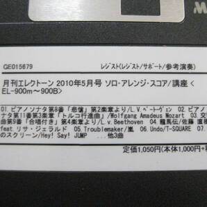 1円スタート ヤマハ YAMAHA フロッピーディスク 月刊エレクトーン 2010年5月号 2010年7月号 2枚セット ソロ アレンジ スコア FDの画像2