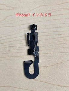 純正取り外し品 iPhone7、iPhone7 Plus、 iPhone8 修理用 フロントカメラ インカメラ 近接センサー ケーブルリペアパーツ 修理・交換用部品