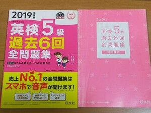 英検5級　過去問6回全問題集☆英語検定5級☆