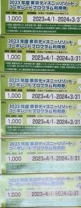 東京ディズニーリゾート コーポレートプログラム利用券 １枚　（別々で全部で6枚出品中）C