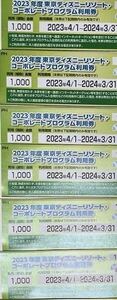 東京ディズニーリゾート コーポレートプログラム利用券 １枚　（別々で全部で6枚出品中）Ｆ