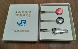 【非売品】JR西日本『大阪車掌区 100周年記念』鉄道ネクタイピン 大阪鉄道管理局 寝台特急トワイライトエクスプレス・日本海・207系 H21