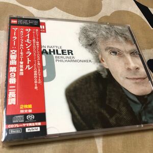 SACD ラトル／ベルリン・フィル　マーラー　交響曲第９番