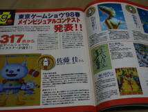 ゲーム冊子　東京ゲームショウ’98春　公式ガイドブック　ソニー　セガ　　　_画像5