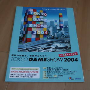 ゲーム冊子 東京ゲームショウ2004 公式ガイドブック ベルセルク サクラ大戦     の画像1