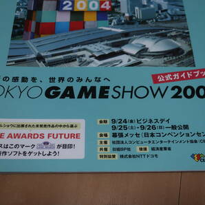 ゲーム冊子 東京ゲームショウ2004 公式ガイドブック ベルセルク サクラ大戦     の画像2