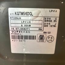 [中古]　Rinnai リンナイ LPガス用 KGTM56DGL 2016年製 ガスコンロ RT33NJH プロパンガス ガスレンジ_画像4