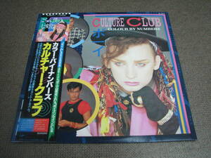 LPレコード☆カルチャー・クラブ☆カラー・バイ・ナンバーズ☆CULTURE CLUB☆COLOUR BY NUMBERS☆BOY GEORGE ボーイ ジョージ☆北海道発☆