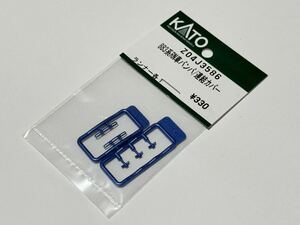 ★新品 未使用★ KATO Assy Z04J3586 883系 RN車 バンパー 連結器カバー ソニック カトー