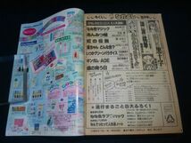 【雑誌】◆『なかよし』 1986年10月,11月号/2冊セット◆昭和61年/講談社/少女漫画/たておか夏希/竹本泉/西原ちか/松本洋子/ひうらさとる◆_画像4