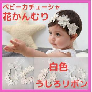 ベビー カチューシャ 花かんむり かわいい ドレス ヘアバンド キッズ