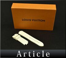 167217〇 LOUIS VUITTON ルイ ヴィトン 時計用ベルト バンド ウォッチ用 部品 パーツ 樹脂 ラバー ホワイト 白 モノグラム 箱/ G_画像1