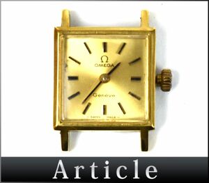 169129◇ 動作未確認 OMEGA オメガ ジュネーブ 腕時計 本体のみ 手巻き スクエア 2針 四角 GP ゴールド アナログ レディース/ D