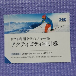 日本スキー場開発 株主優待 割引券 リフト券 1500円割引 八方尾根 岩岳 栂池 鹿島槍 竜王 菅平 川場 めいほう 宮城蔵王えぼし オグナほたか