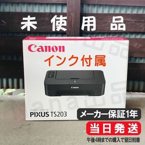 未使用 プリンター 本体 インク付属 印刷機 CANON TS203 キャノン AE