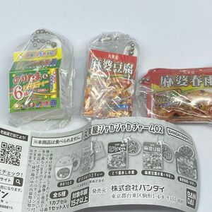 丸美屋 シャカシャカチャーム2 のりたま 麻婆豆腐の素 麻婆春雨 ガチャガチャ