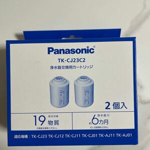 ◆パナソニック Panasonic 浄水器交換用カートリッジ TK-CJ23C2 （2個入）新品未使用品◆