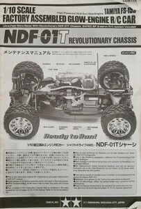 タミヤ ナイトロクラッシャー NDF01Tシャーシ