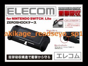 3新品/即決/ELECOM エレコム Nintendo Switch Lite ZEROSHOCK カバー/ニンテンドー スイッチ ライト ケース カバー/GM-NSLZEROBK/送料￥350