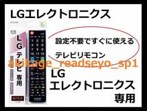 3N新品/即決[送料無料]LG Electronics LGエレクトロニクス専用 テレビリモコン/エレコム製[設定不要ですぐに使えるテレビリモコン]送料無料_画像1