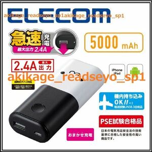 3/新品/即決/ELECOM エレコム iPhone Android モバイルバッテリー/急速充電 高容量 5000mAh 2.4A出力 1.8A入力/DE-M13L-5000 WF/送料￥350