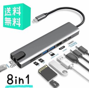 タイプc ハブ ドッキングステーション 8in1 変換アダプタ 【4K HDMIポート/USB 3.0*1 USB 2.0*1】