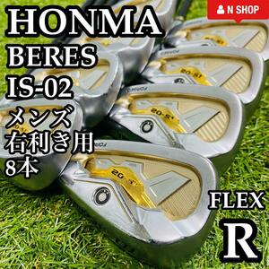 【美品】最高級 HONMA BERES 本間ホンマ ベレス IS-02 2S メンズアイアンセット 8本 カーボン R