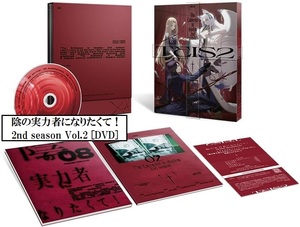 新品 陰の実力者になりたくて！ 2nd season Vol.2 DVD（封入 特典 アプリゲーム シリアルコード、原作 逢沢大介書き下ろし短編小説）